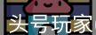 头号玩家官网